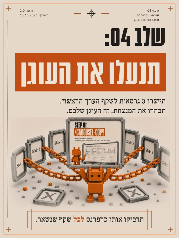שקף 5: שלב 04, תנעלו את העוגן.
